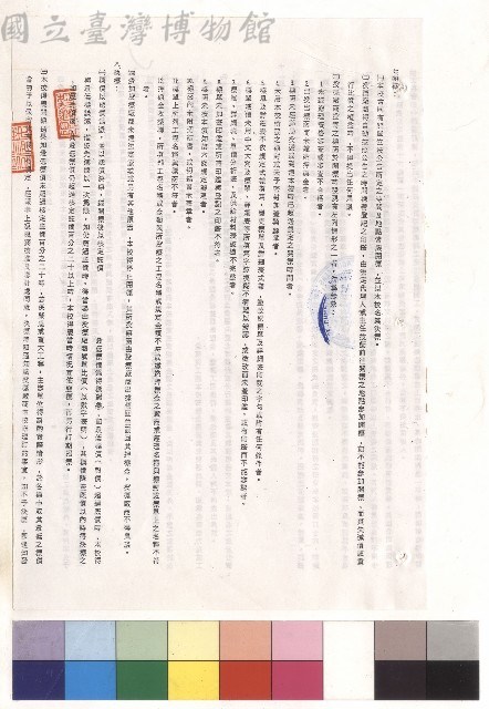 臺北市立師範專科學校投標須知(二)，條文七~八藏品圖，第1張