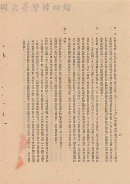 工程施工說明書藏品圖，第1張