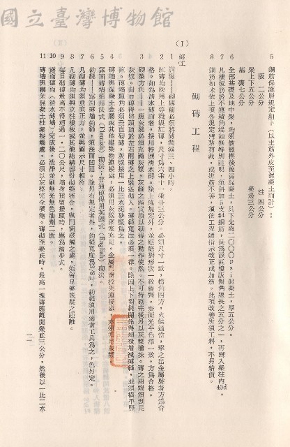 砌磚工程Ⅰ磚工，p.11藏品圖，第1張