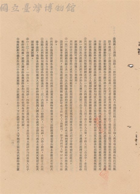 工程施工說明書藏品圖，第1張