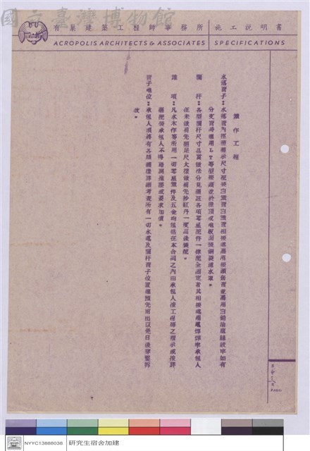 施工說明書藏品圖，第1張