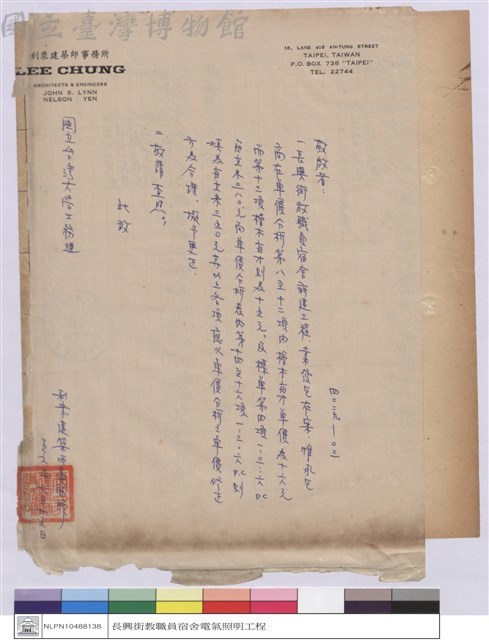 (單價分析修正紙張)藏品圖，第1張