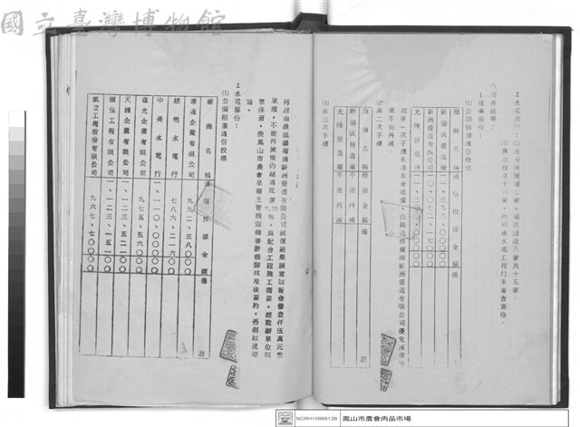 工程合約書      (水電部份)藏品圖，第1張