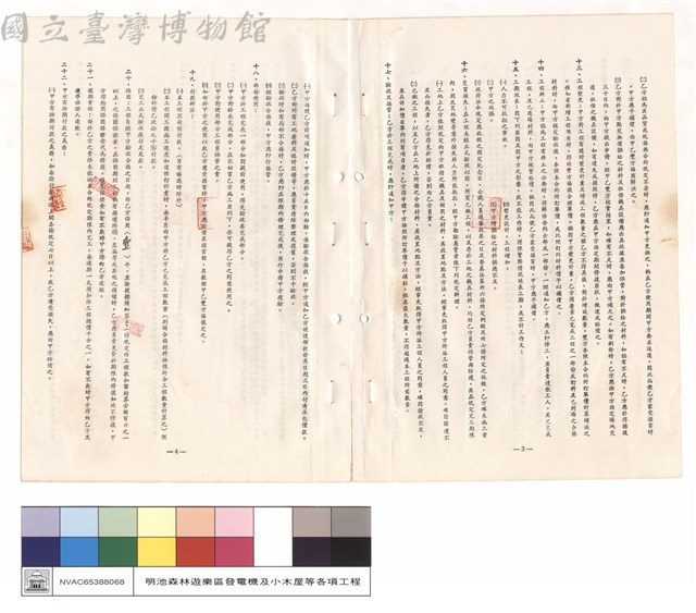 工程合約書藏品圖，第1張