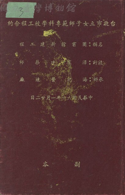 登錄號:NSTL20288068藏品圖，第1張