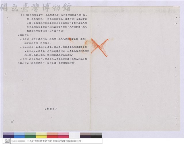 施工說明書藏品圖，第1張