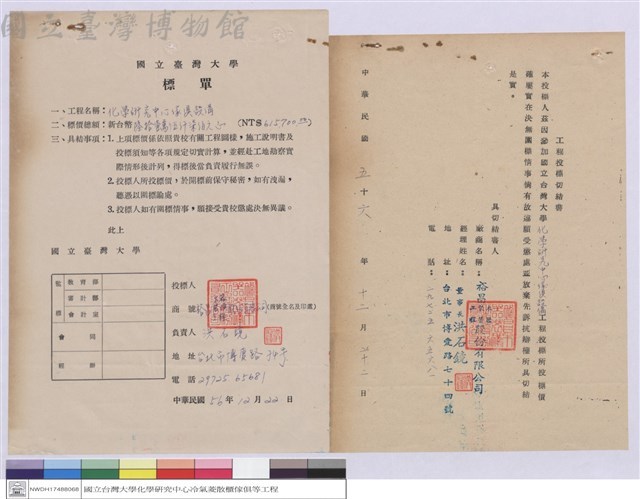 工程投標切結書、標單-裕昌木器裝潢工程股份有限公司藏品圖，第1張