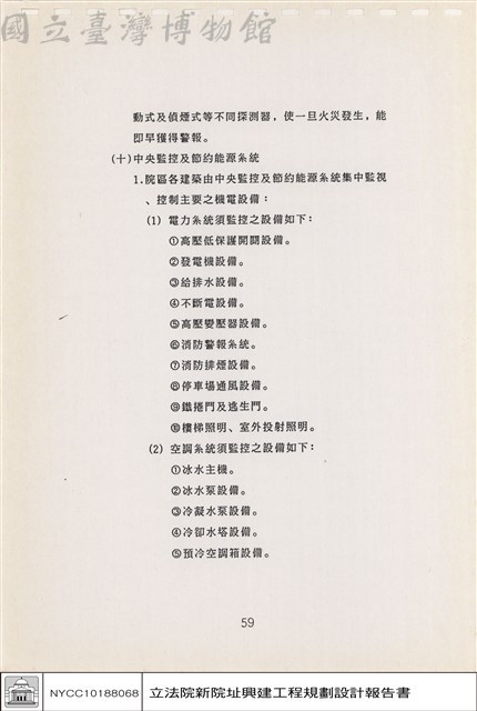 建築結構、材料及設備系統藏品圖，第1張