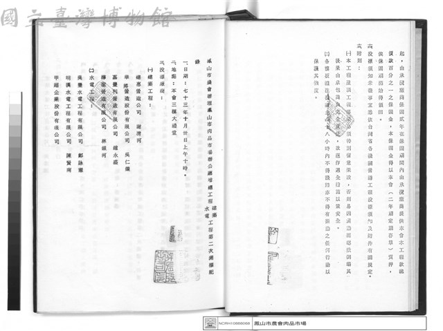 工程合約副本藏品圖，第1張