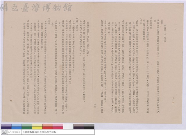 工程說明書藏品圖，第1張