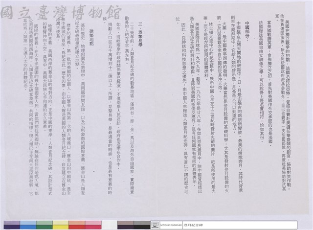 人類登月紀念碑應建分析-兩座後先輝映的歷史性建築藏品圖，第1張