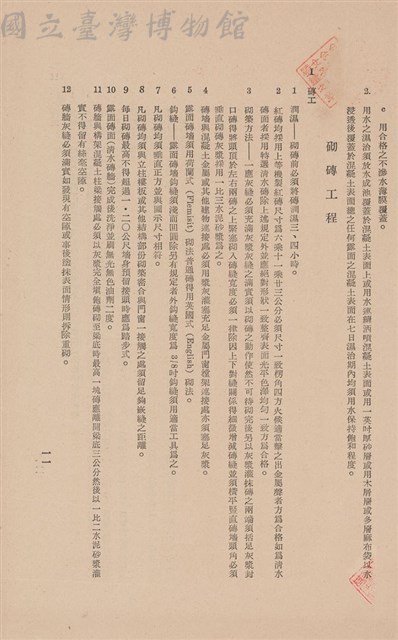工程施工說明書-混凝土工程藏品圖，第1張