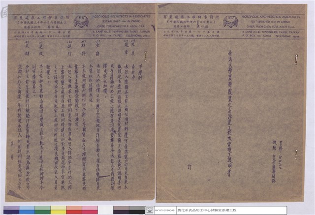 水電施工說明書(封面)藏品圖，第1張