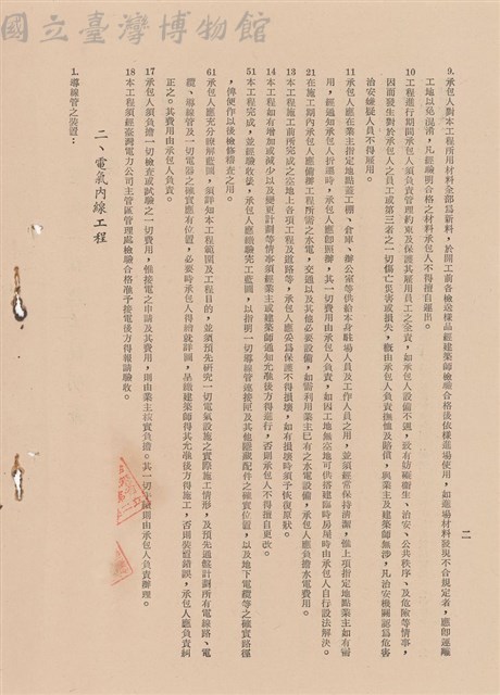 電氣工程施工說明書藏品圖，第1張