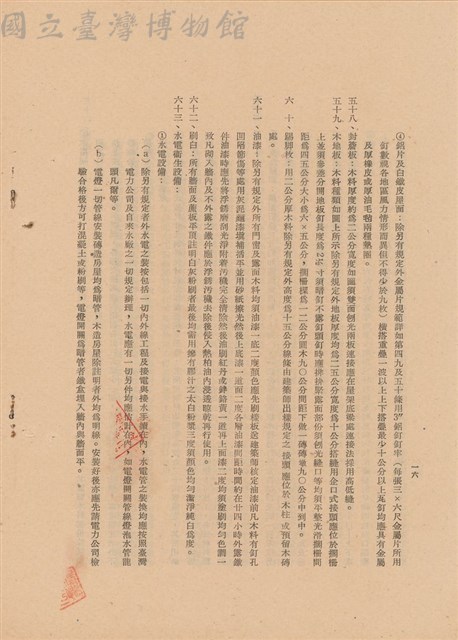工程施工說明書藏品圖，第1張