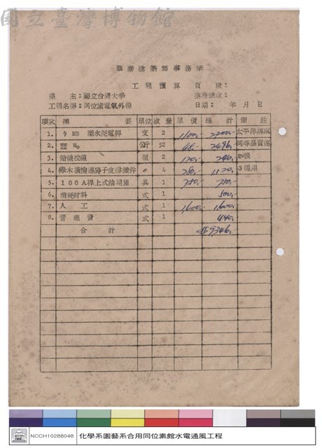 工程預算藏品圖，第1張