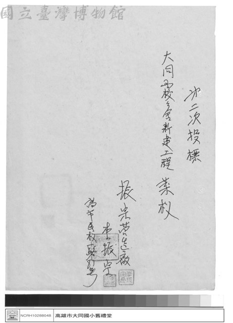 工程合約藏品圖，第1張