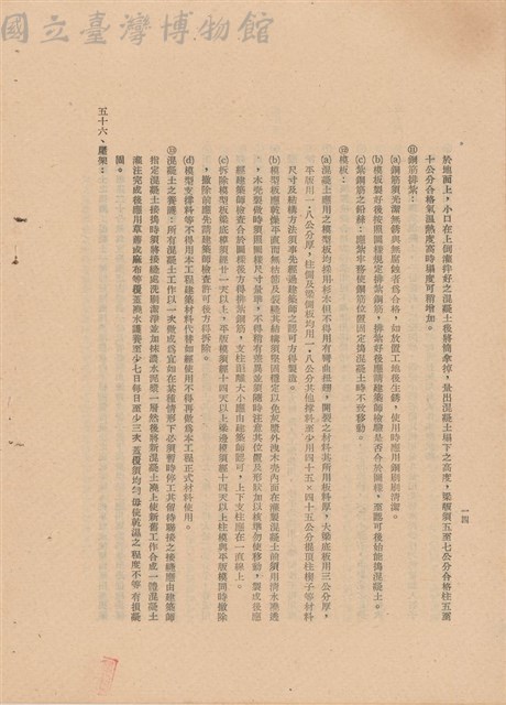 工程施工說明書藏品圖，第1張