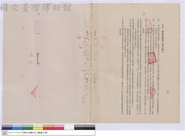 十五、溝渠及雜項工程之施工藏品圖，第1張