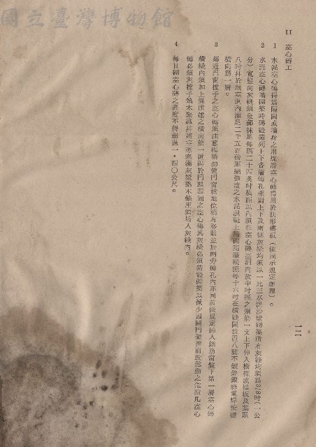 砌磚工程Ⅱ空心磚工，p.12藏品圖，第1張