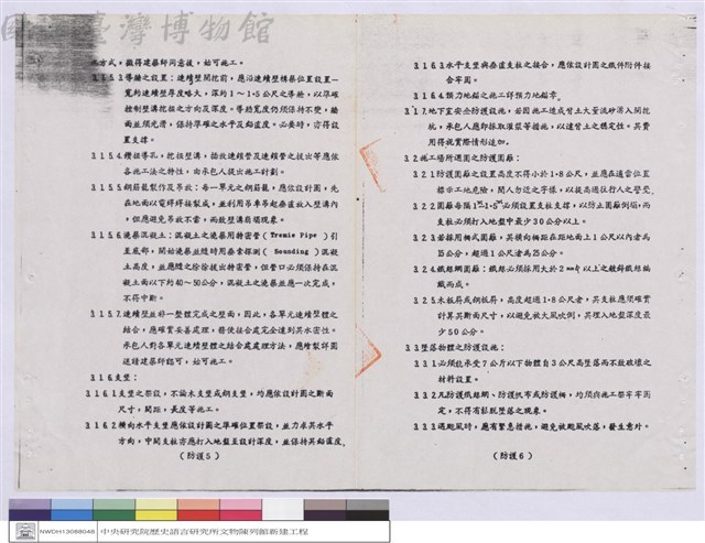 施工說明書藏品圖，第1張