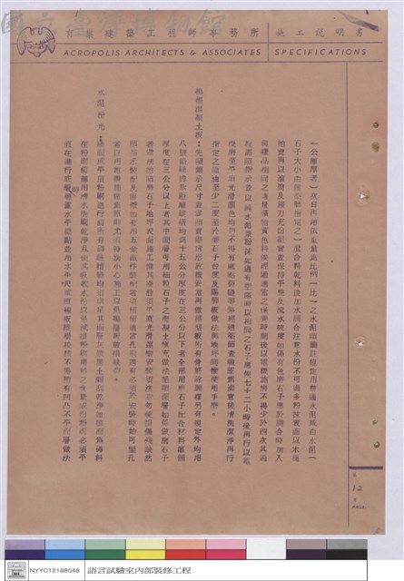 施工說明書藏品圖，第1張