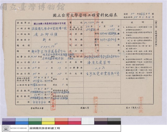 工程資料記錄表藏品圖，第1張