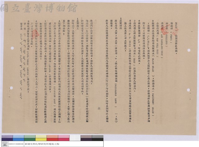 空氣調節工程施工說明書藏品圖，第1張