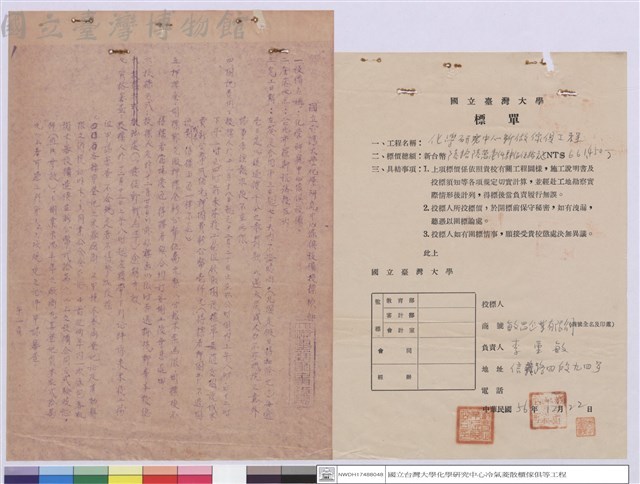 標單-敏昌企業有限公司、工程投標須知藏品圖，第1張