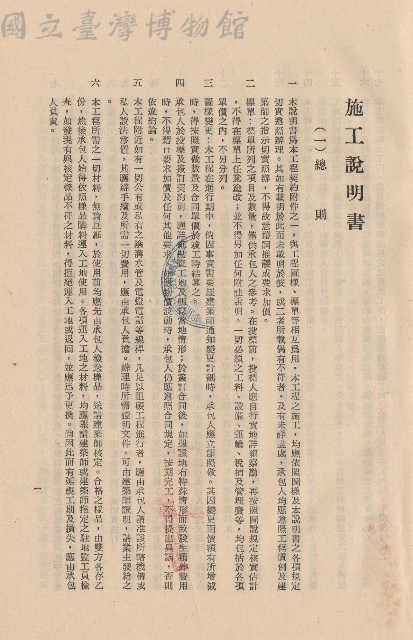 (一)總則，條文一~六，p.1藏品圖，第1張