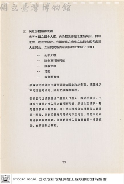 建築空間配置構想藏品圖，第1張