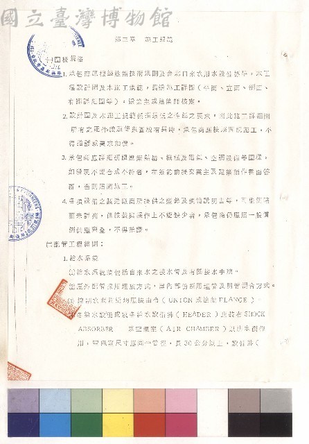 第三章 施工規範 (一)~(二)藏品圖，第1張