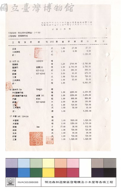 單價分析表藏品圖，第1張