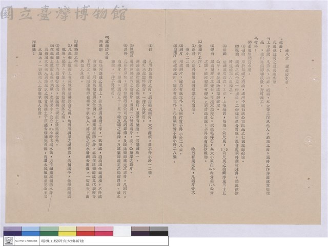 工程說明書藏品圖，第1張