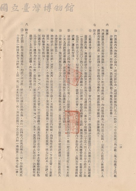 (三)工程施工細則，條文六~八，p.14藏品圖，第1張