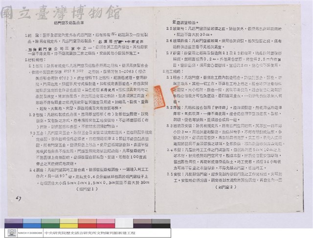 施工說明書藏品圖，第1張