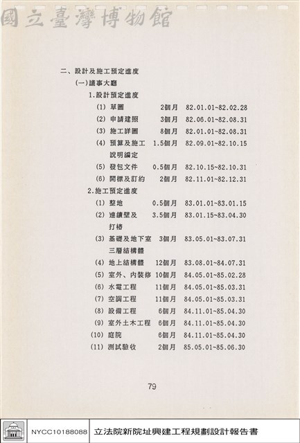 營建計劃分析說明藏品圖，第1張