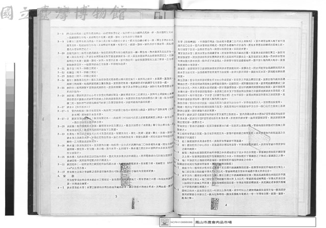 工程合約副本藏品圖，第1張