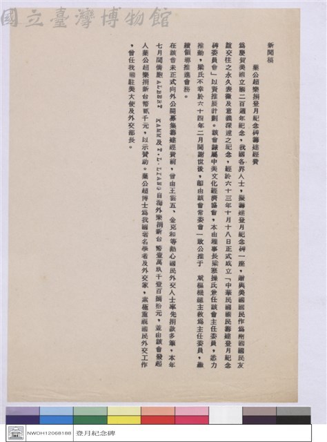 新聞稿-葉公超樂捐登月紀念碑籌建經費藏品圖，第1張