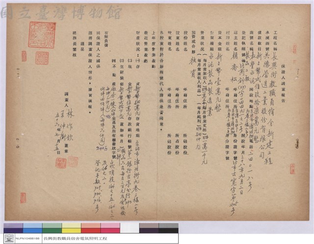 保證人調查報告-共德營造工業設份有限公司藏品圖，第1張