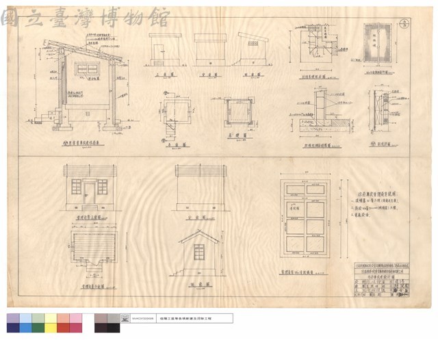 原雷管庫改建炸葯庫,管理員室正,平,背,側面圖、基礎圖、柱頭基礎配筋圖、加強柱鋼筋結構圖、WA外面鐵絲窗詳圖、剖視詳圖、管理員室WB清玻璃窗藏品圖，第1張