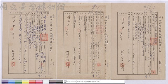廠商資歷審查表-泰利工程行、廠商資歷審查表-榮進電器行、廠商資歷審查表-國華電機行藏品圖，第1張