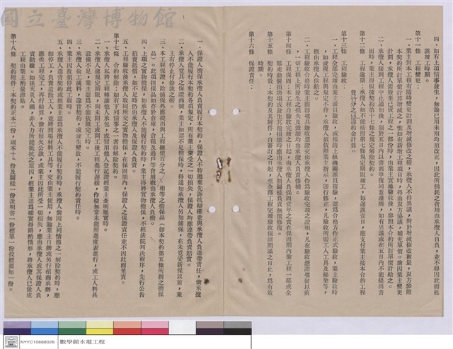 工程契約書藏品圖，第1張