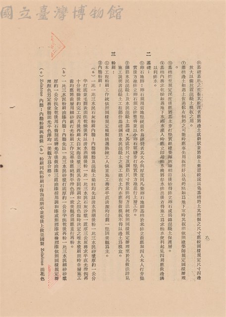 工程施工說明書藏品圖，第1張
