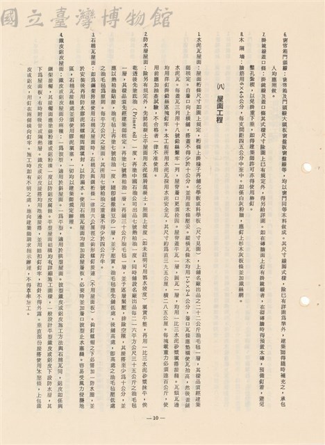 一般建築工程施工說明書藏品圖，第1張