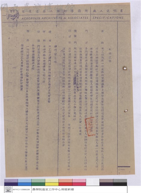 施工說明書藏品圖，第1張