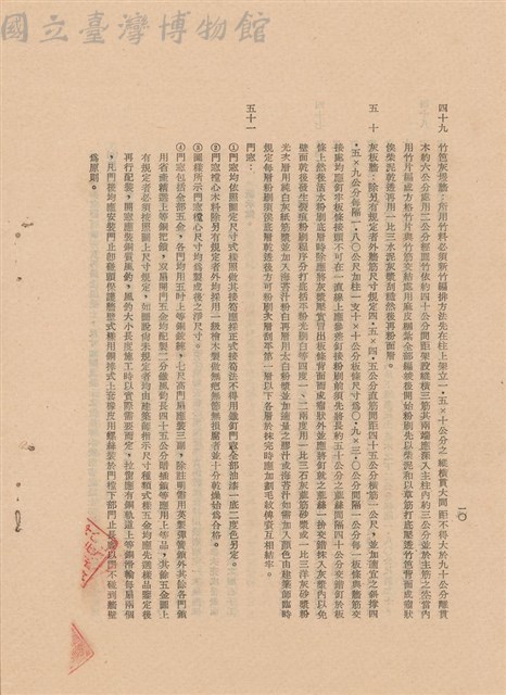 工程施工說明書藏品圖，第1張