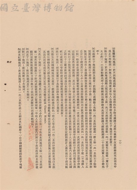 工程施工說明書藏品圖，第1張