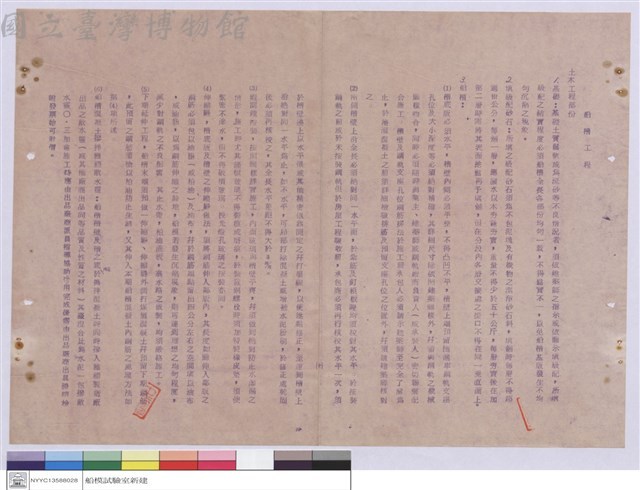 施工說明書藏品圖，第1張