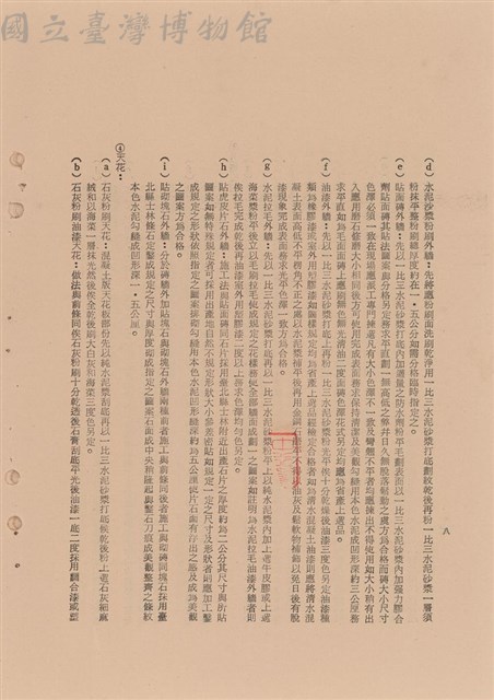 工程施工說明書藏品圖，第1張